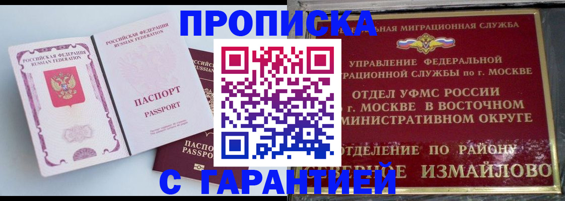 прописка регистрация в Хотьково