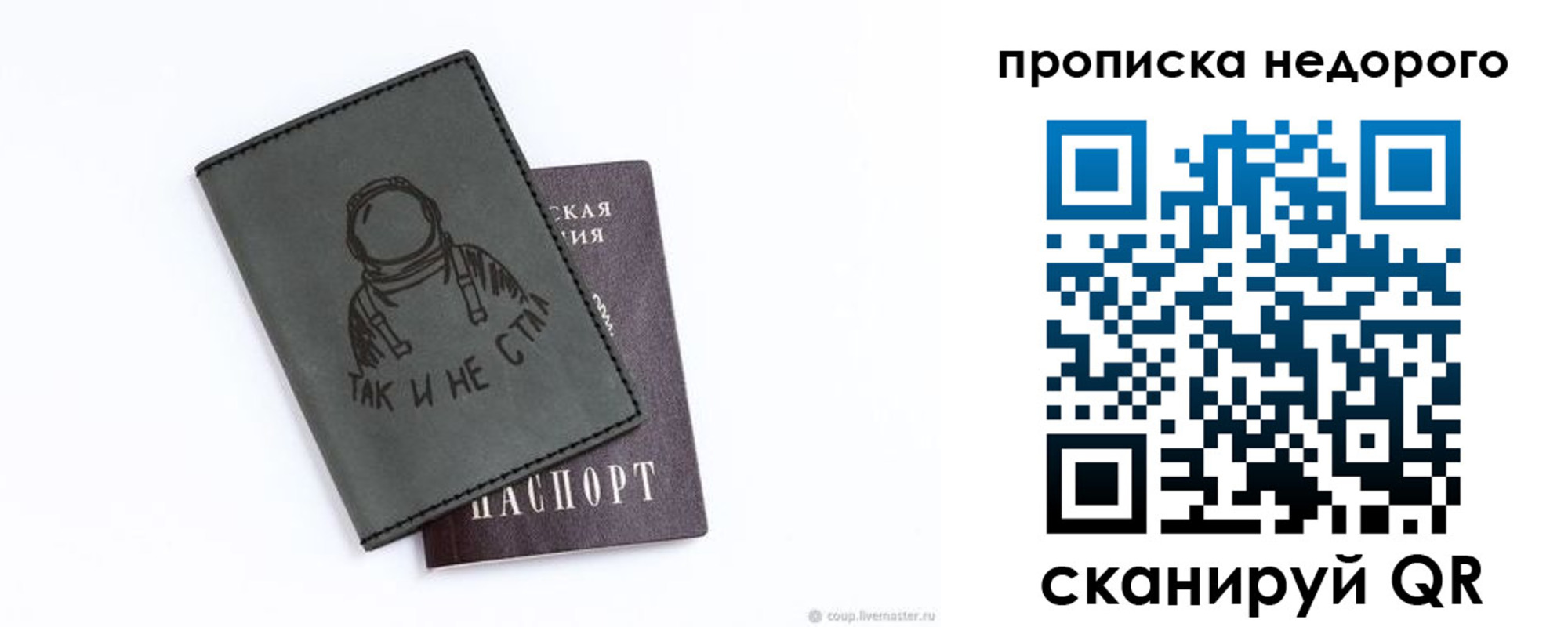 прописка штамп в Хотьково