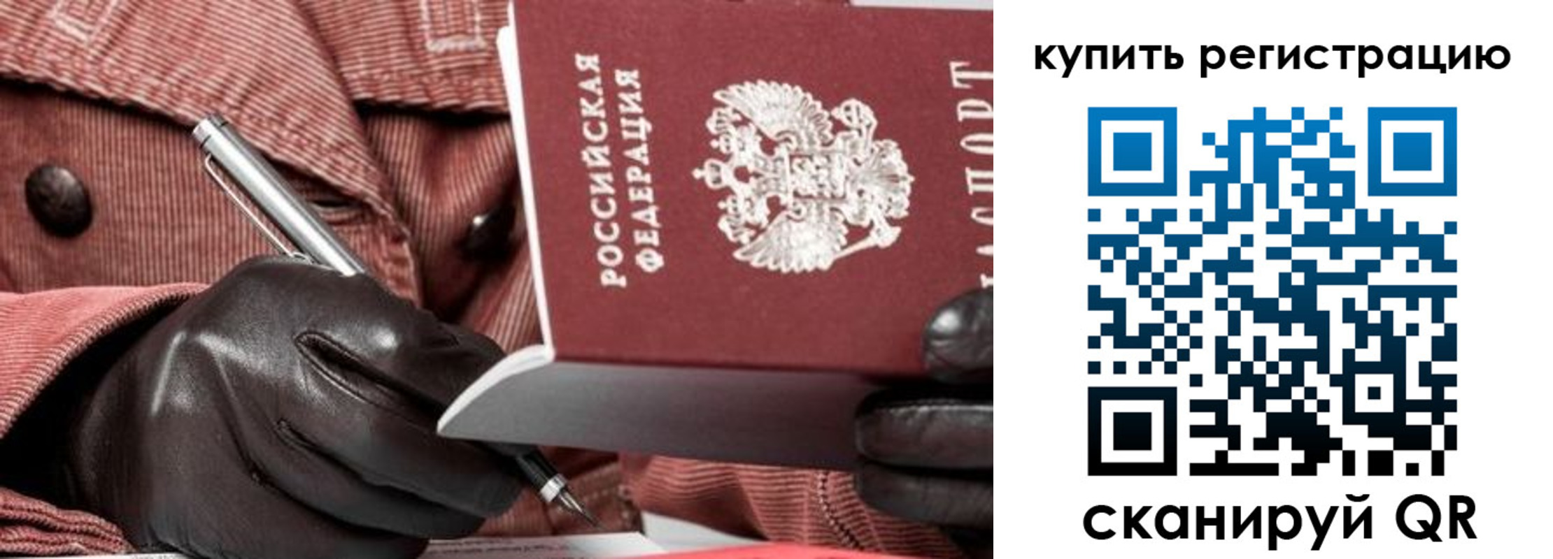 прописка паспорт в Хотьково