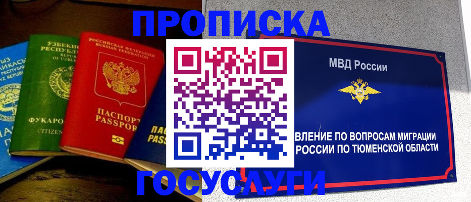 временная регистрация для всех в Хотьково