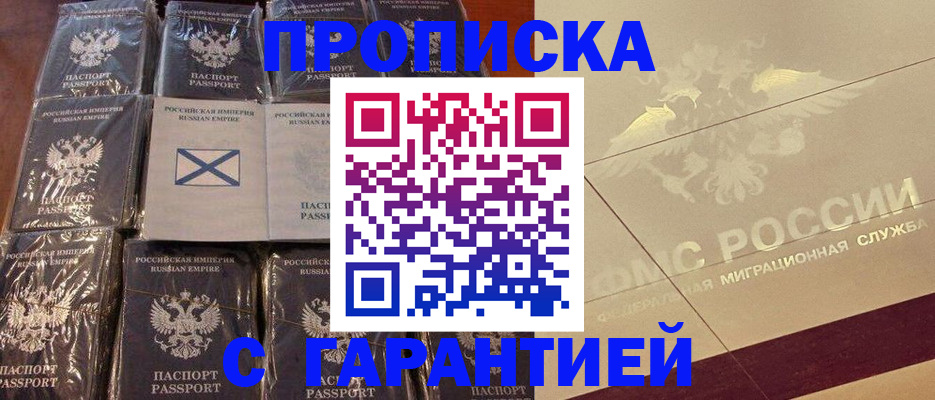 регистрация в Хотьково