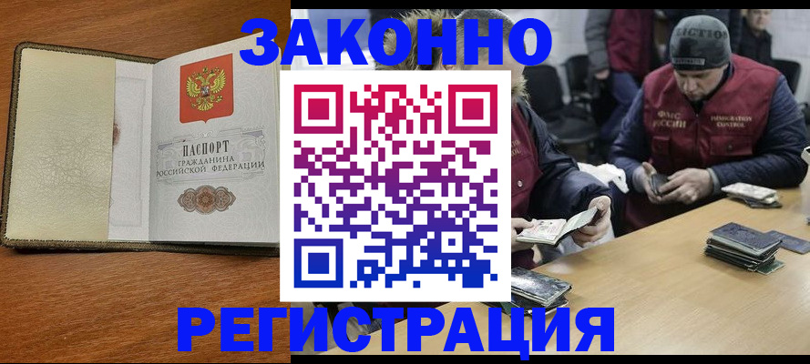 прописка ребенка в Хотьково