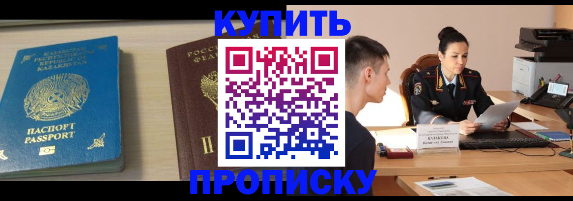 прописка для кредита в Хотьково
