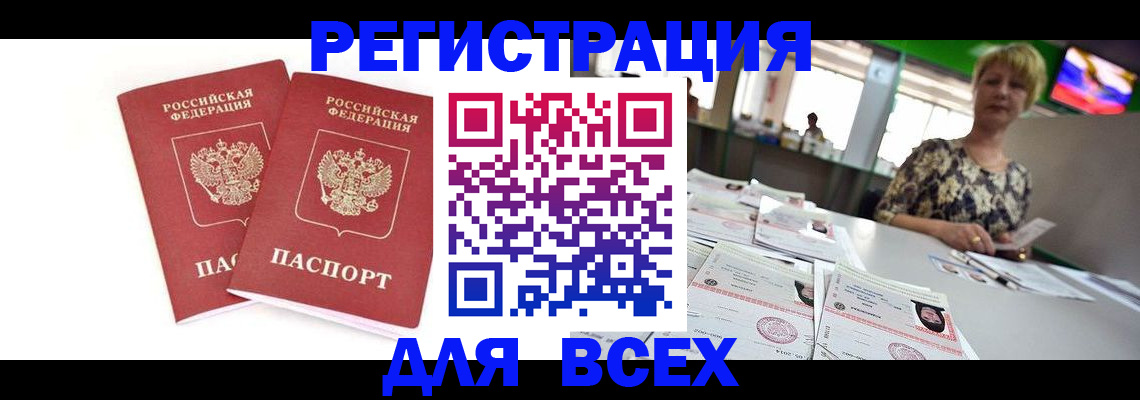 временная регистрация купить в Хотьково