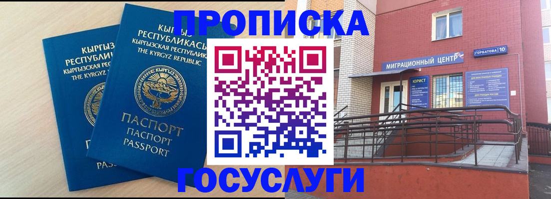 прописка ребенка в Хотьково