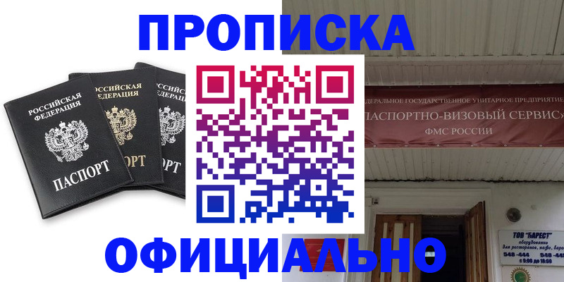 временная регистрация купить в Хотьково