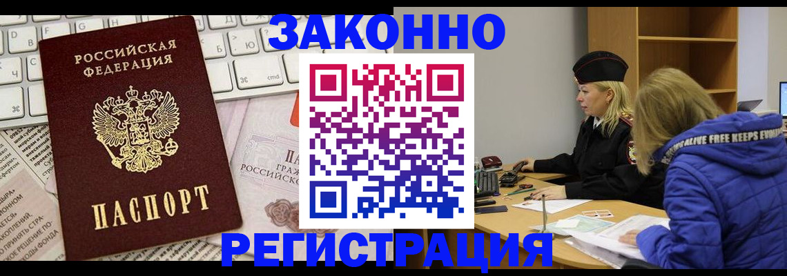 временная прописка в Хотьково