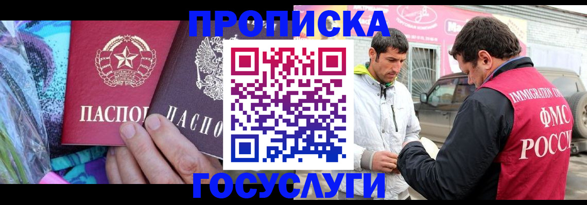 прописка для школы в Хотьково