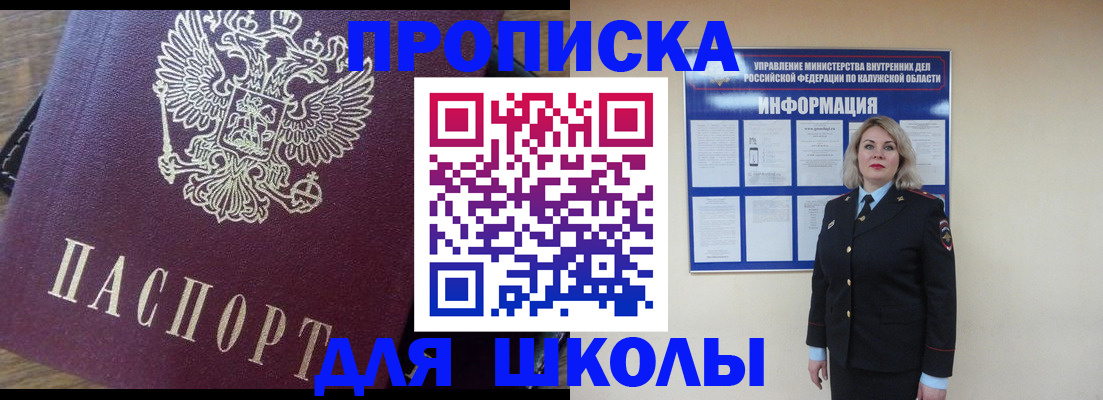 прописка штамп в Хотьково