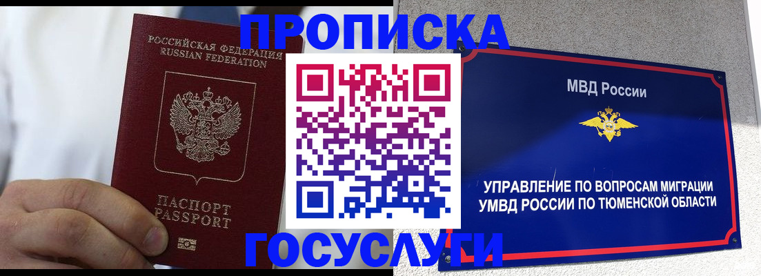 временная регистрация госуслуги в Хотьково